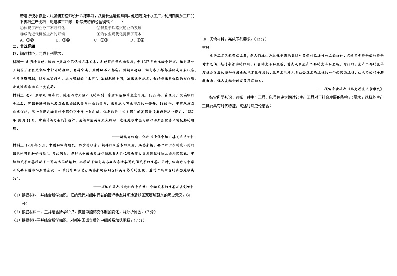 128，江西省赣州中学蓉江校区2023-2024学年高二上学期历史第五次月考历史试卷第2页