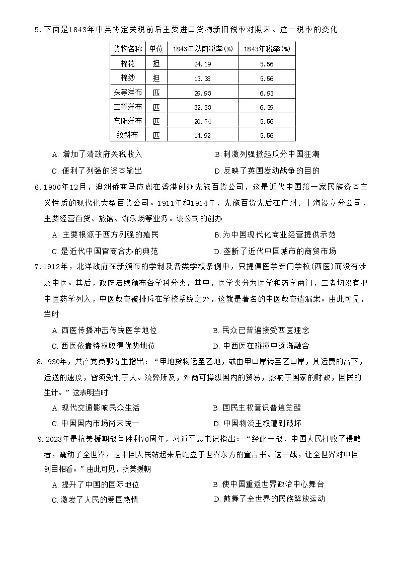 129，河南省部分重点高中2023—2024学年高二上学期期末联考历史试题第2页