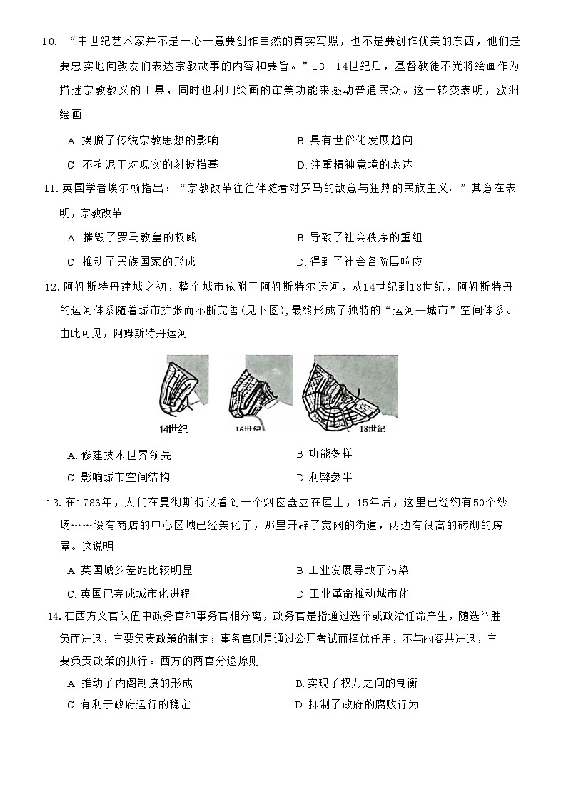 129，河南省部分重点高中2023—2024学年高二上学期期末联考历史试题第3页