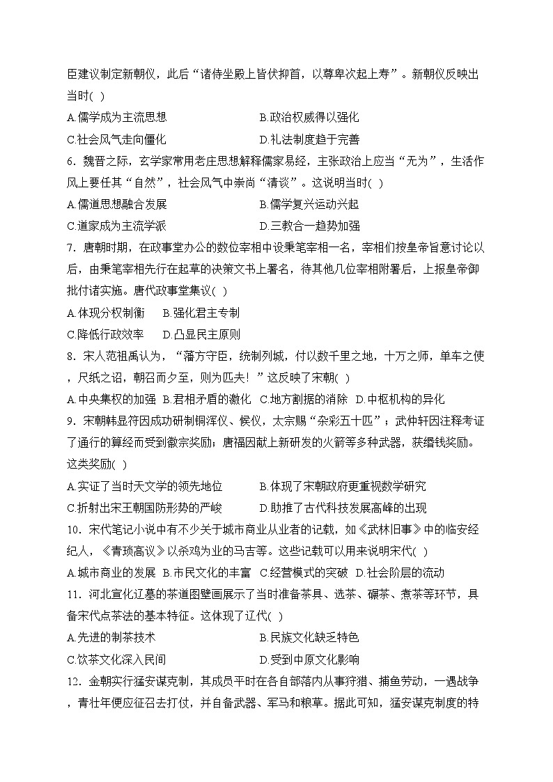 福建省龙岩市2023-2024学年高一上学期期末教学质量检查历史试卷(含答案)02