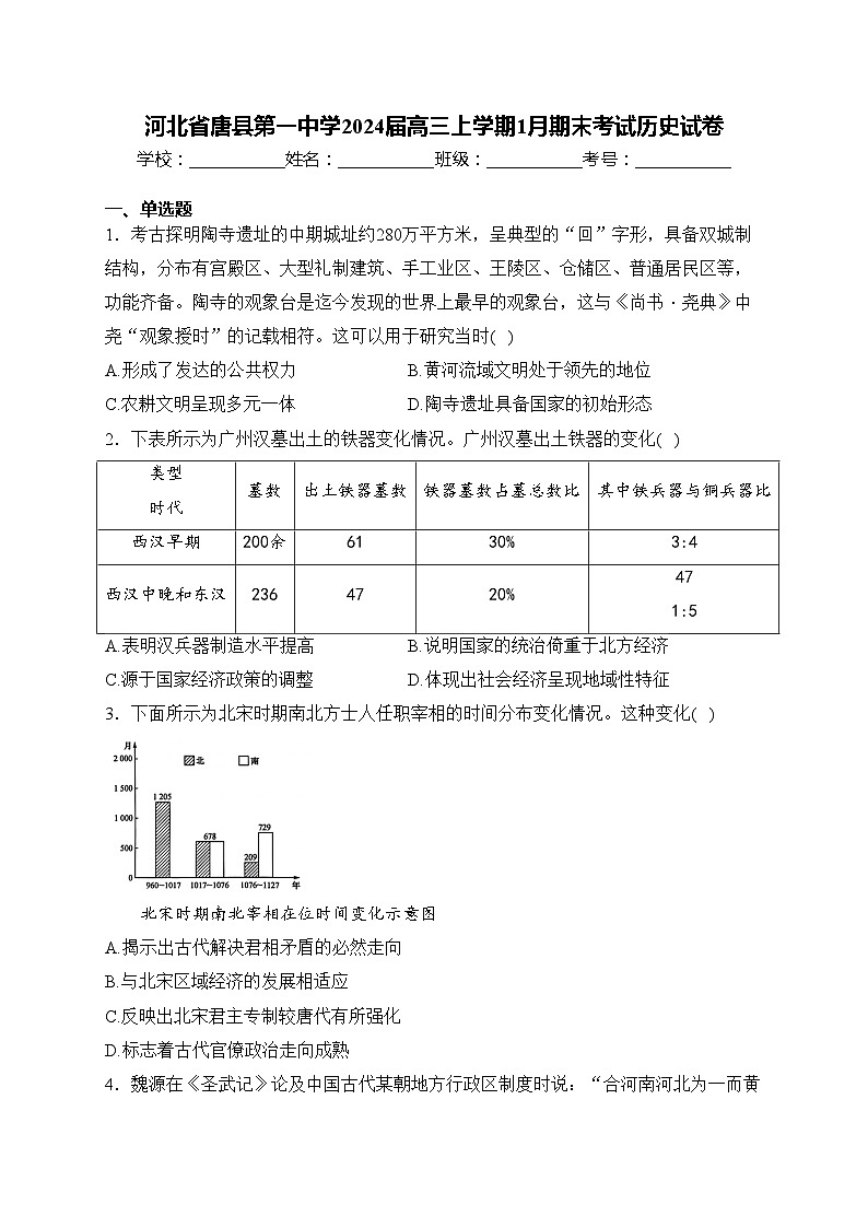 河北省唐县第一中学2024届高三上学期1月期末考试历史试卷(含答案)01