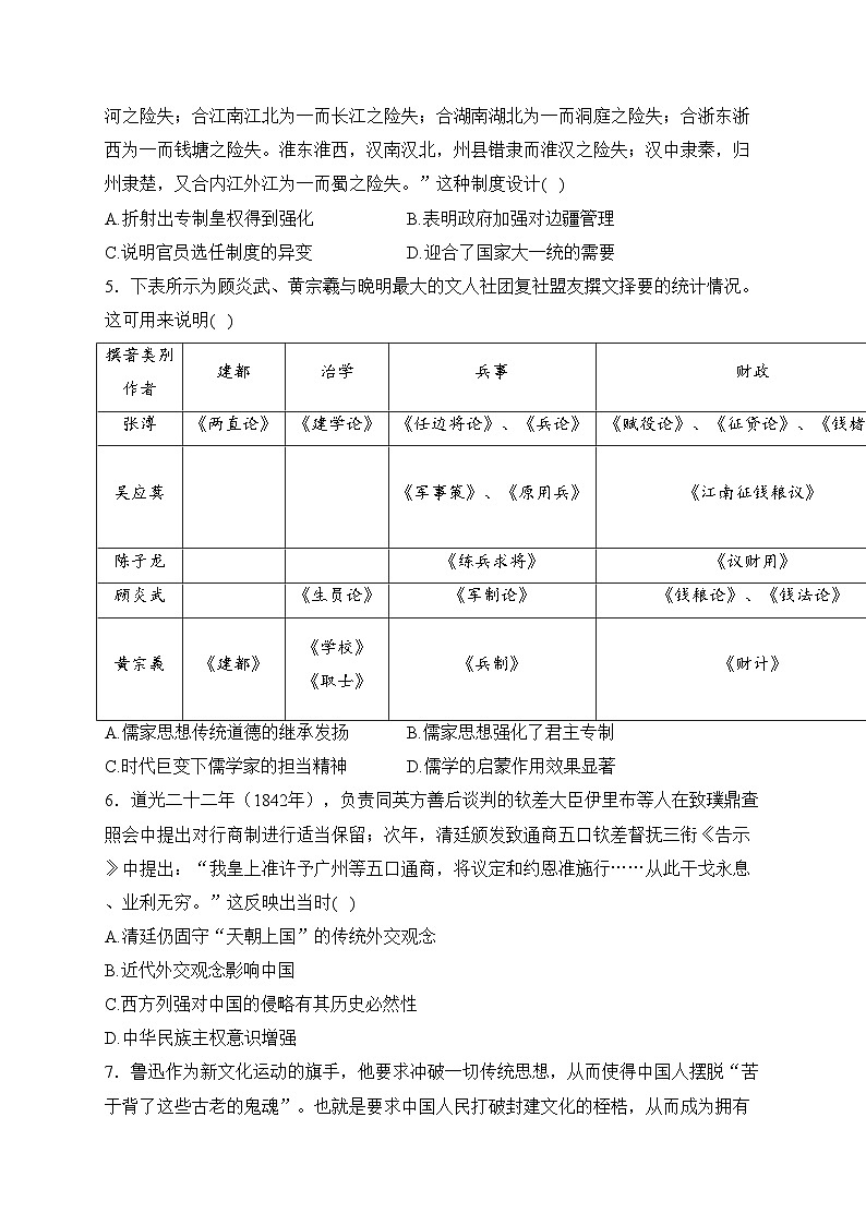 河北省唐县第一中学2024届高三上学期1月期末考试历史试卷(含答案)02