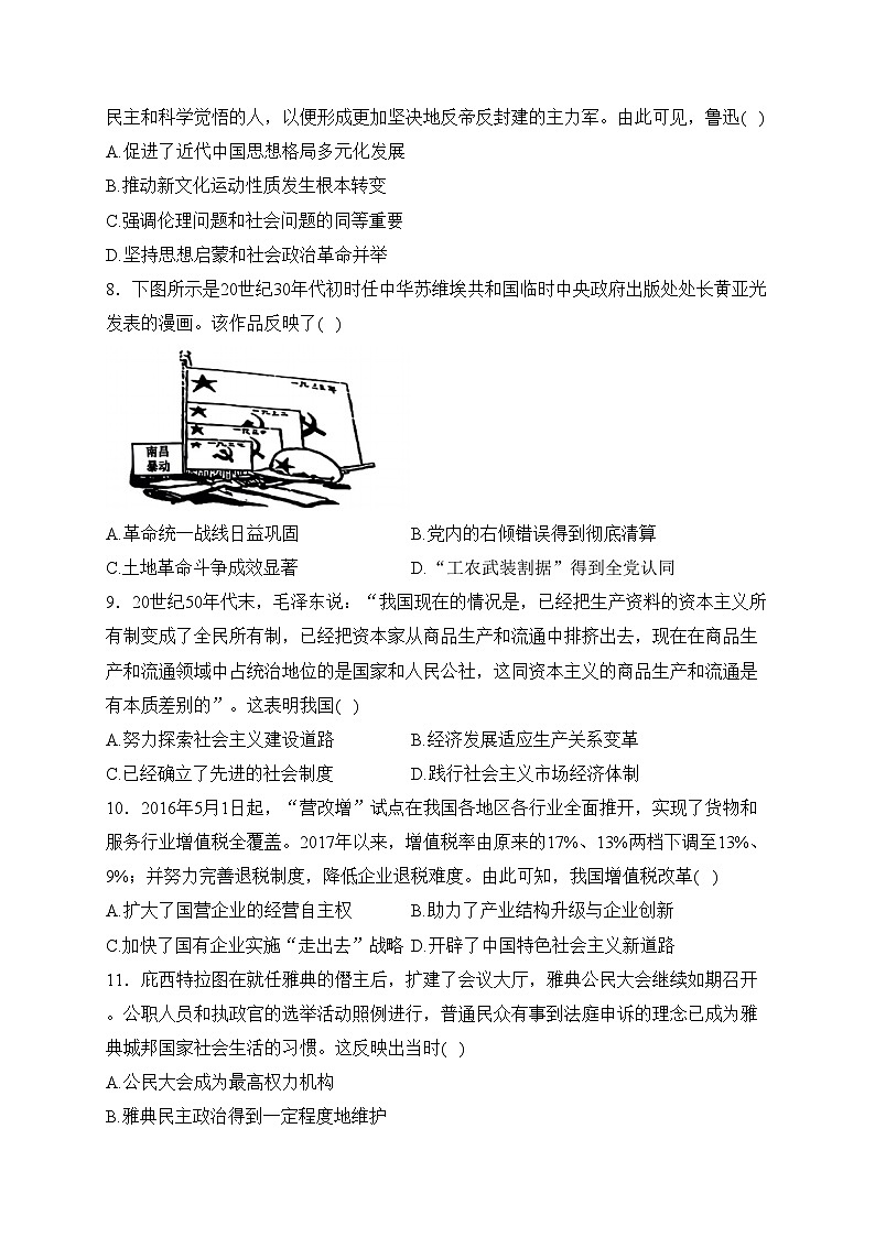 河北省唐县第一中学2024届高三上学期1月期末考试历史试卷(含答案)03