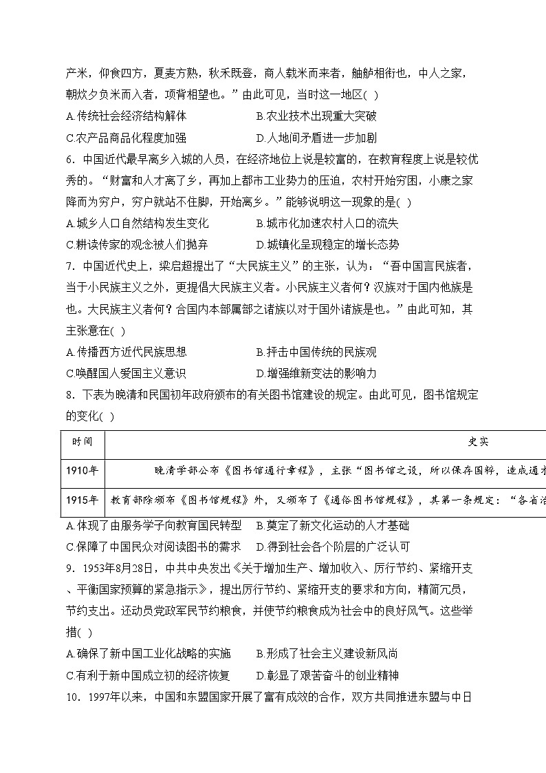 河北省张家口市2023-2024学年高三上学期1月期末考试历史试卷(含答案)第2页
