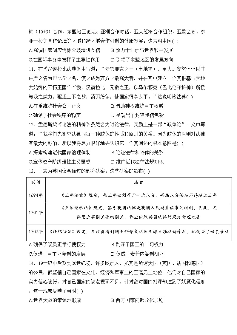 河北省张家口市2023-2024学年高三上学期1月期末考试历史试卷(含答案)第3页
