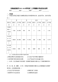 河南省洛阳市2023-2024学年高二上学期期末考试历史试卷(含答案)