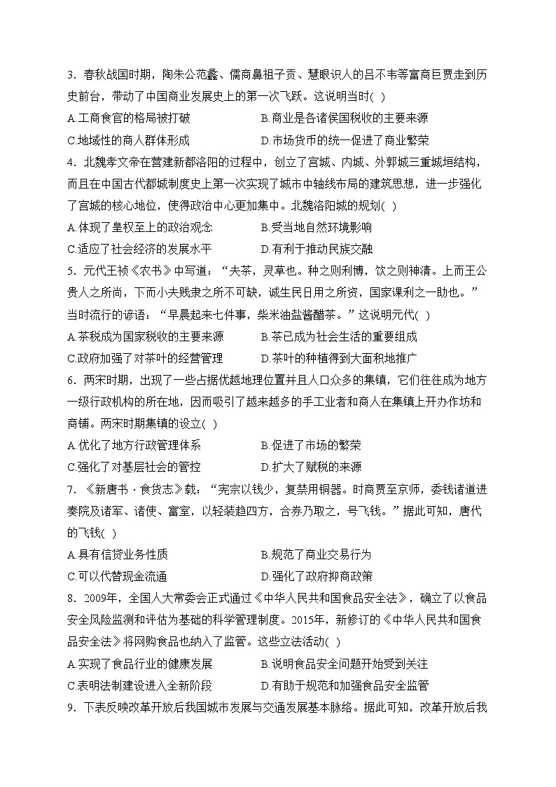 河南省洛阳市2023-2024学年高二上学期期末考试历史试卷(含答案)02