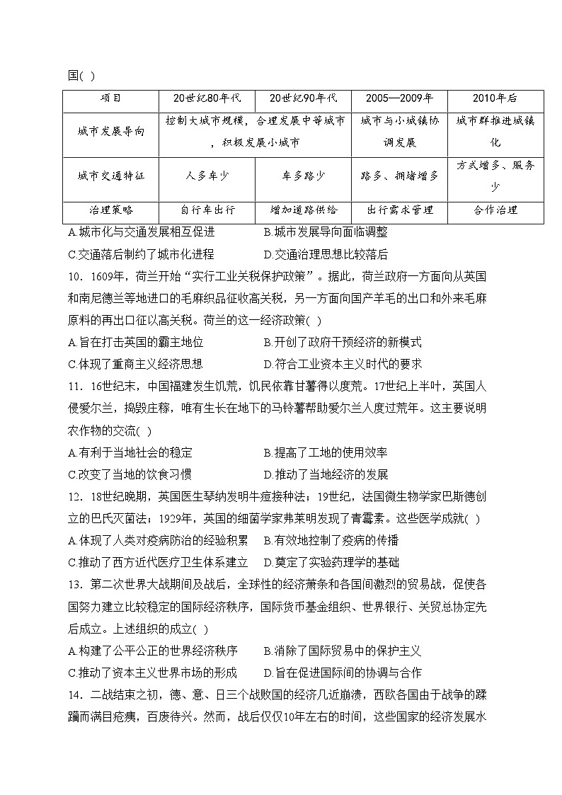 河南省洛阳市2023-2024学年高二上学期期末考试历史试卷(含答案)03