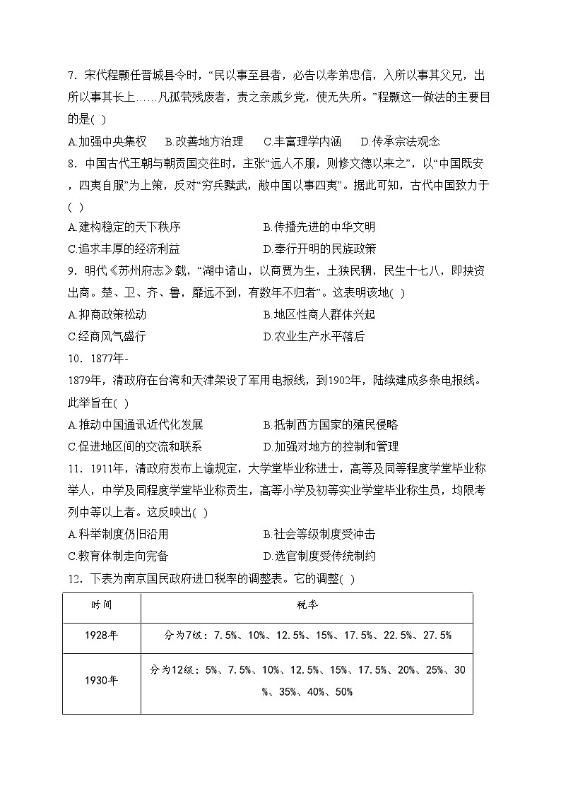 山东省滨州市2023-2024学年高二上学期1月期末考试历史试卷(含答案)第2页