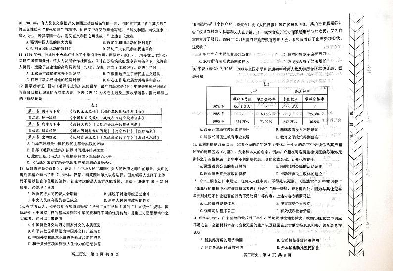 2024自治区赤峰高三上学期一模试题历史PDF版含答案02