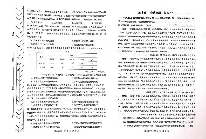 2024自治区赤峰高三上学期一模试题历史PDF版含答案03