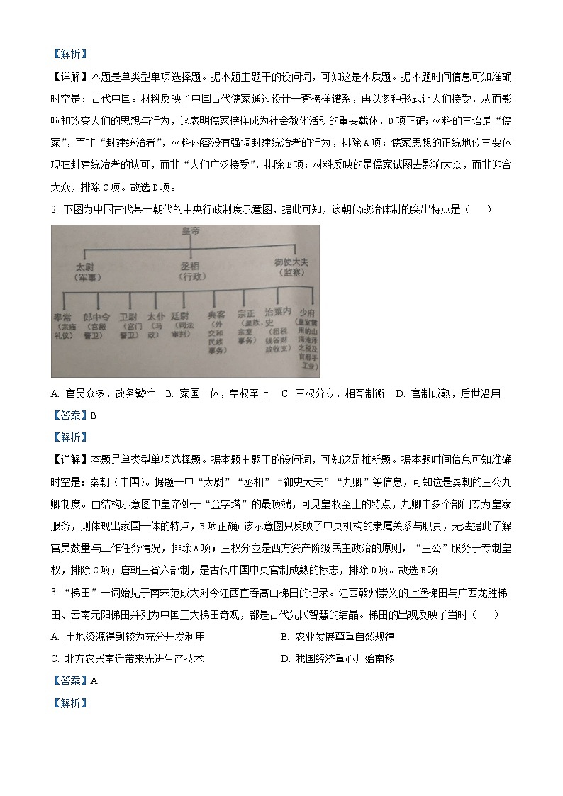 江西省赣州市2023～2024学年高二上学期期末考试历史试卷（解析版）第2页