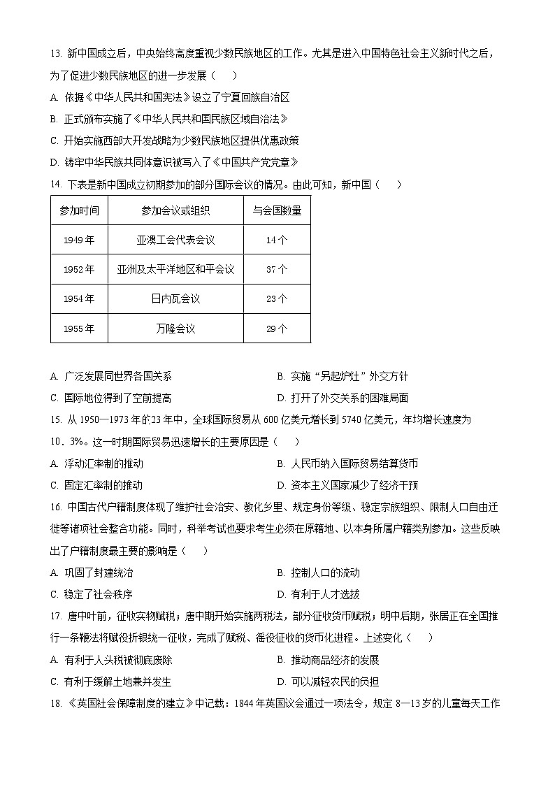 2024天津市部分区高二上学期期末考试历史含解析03