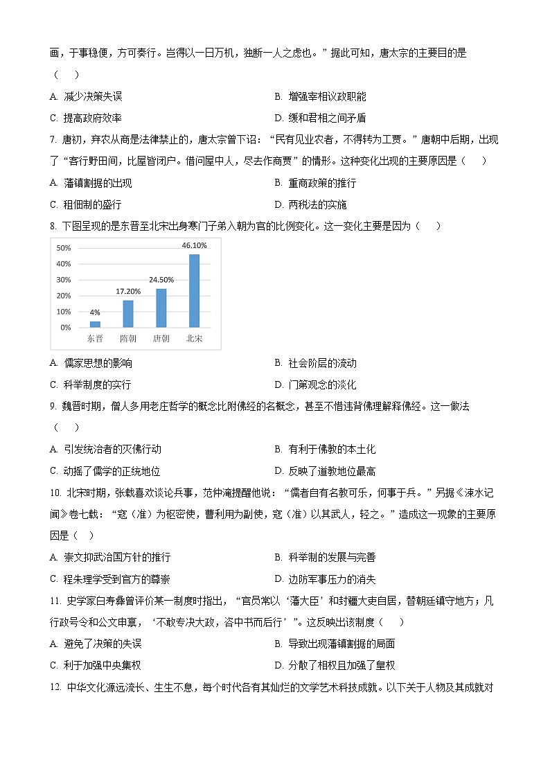 2024湛江高一上学期期末考试历史含解析02