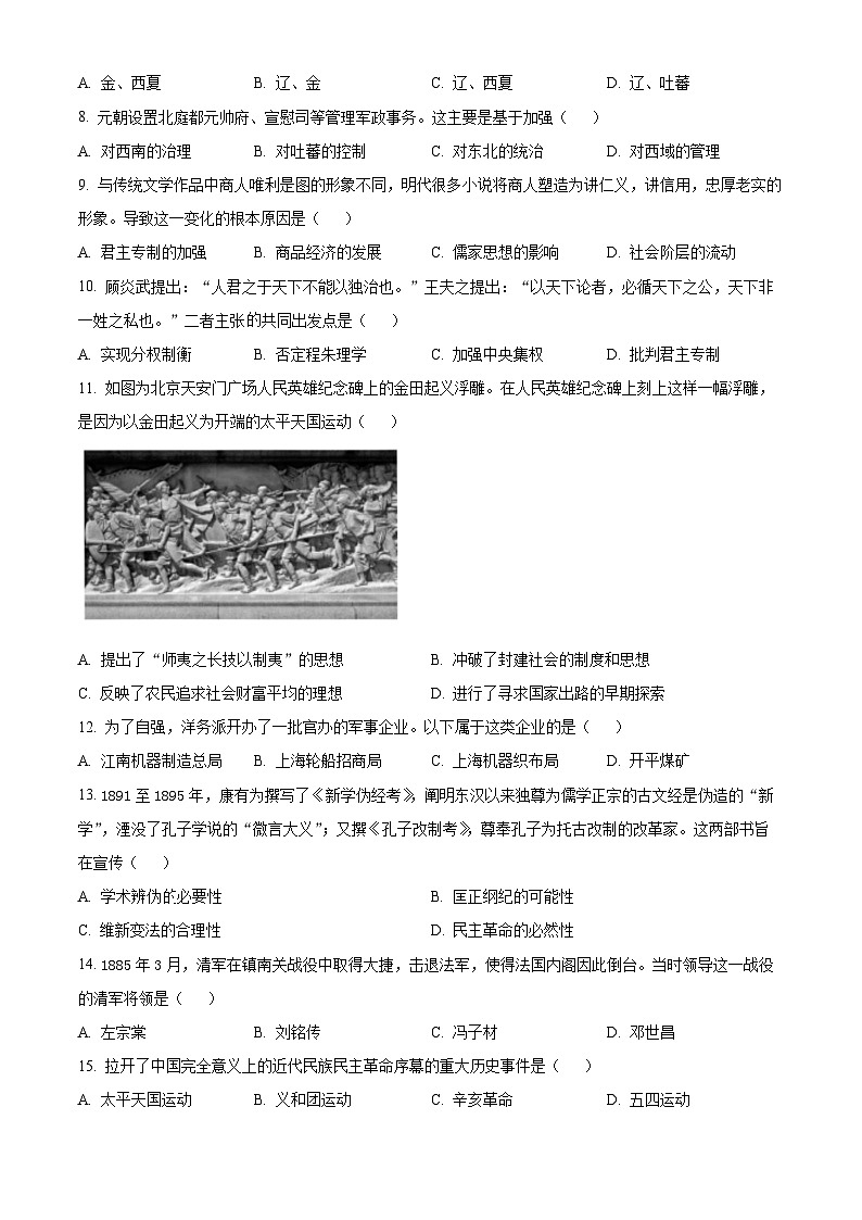 2024德州高一上学期期末考试历史含解析03