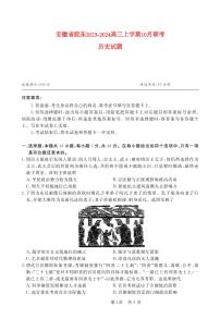 安徽省皖东2023_2024高三历史上学期10月联考试题pdf