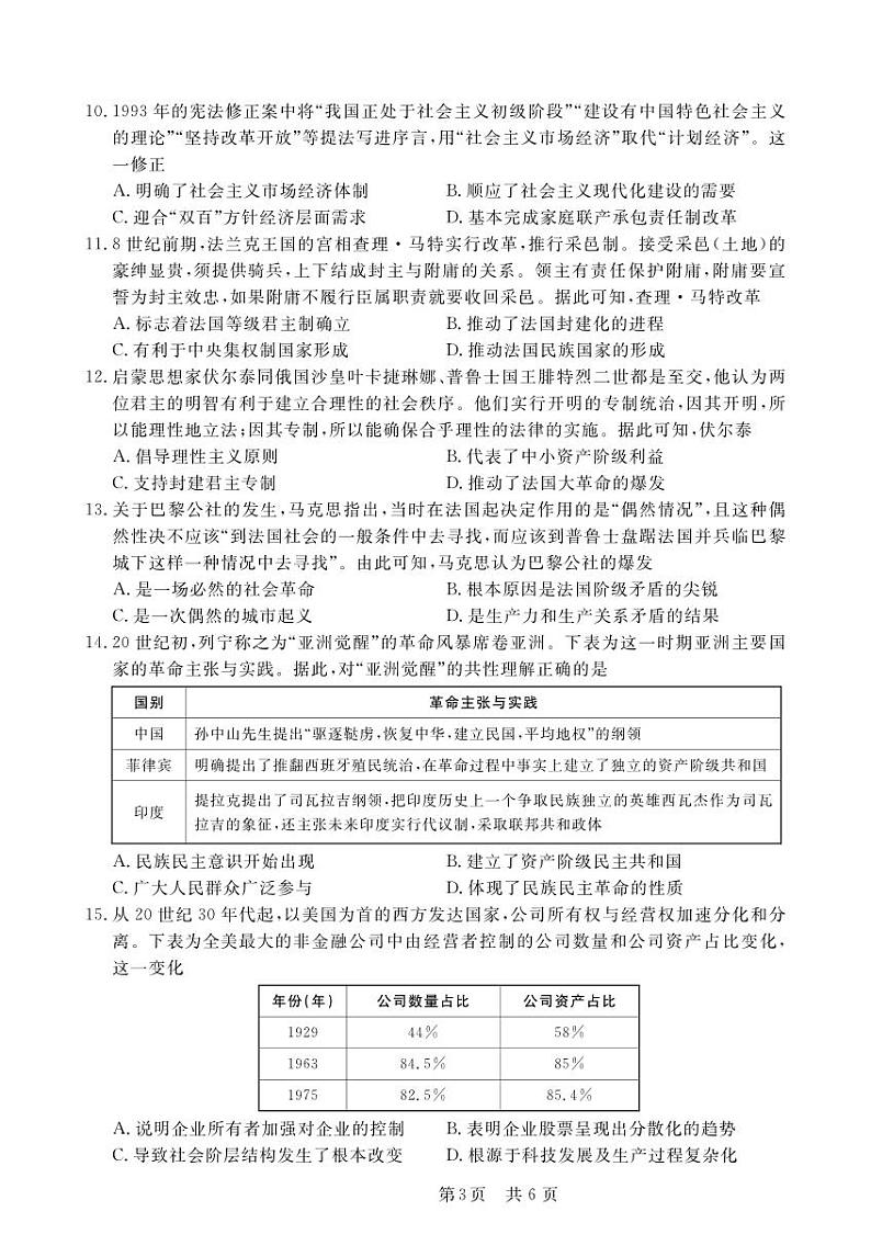 安徽省皖东2023_2024高三历史上学期10月联考试题pdf第3页