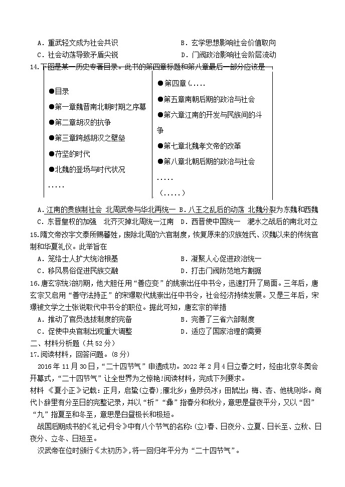 福建省龙岩2023_2024高三历史上学期第一次月考试题03