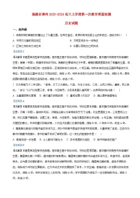 福建省漳州2023_2024高三历史上学期第一次教学质量检测试题