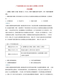 广东诗莞2024高三历史上学期10月月考试题