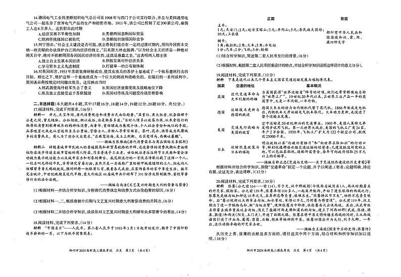 广西柳州市2023_2024高三历史上学期9月摸底考试试题pdf第2页