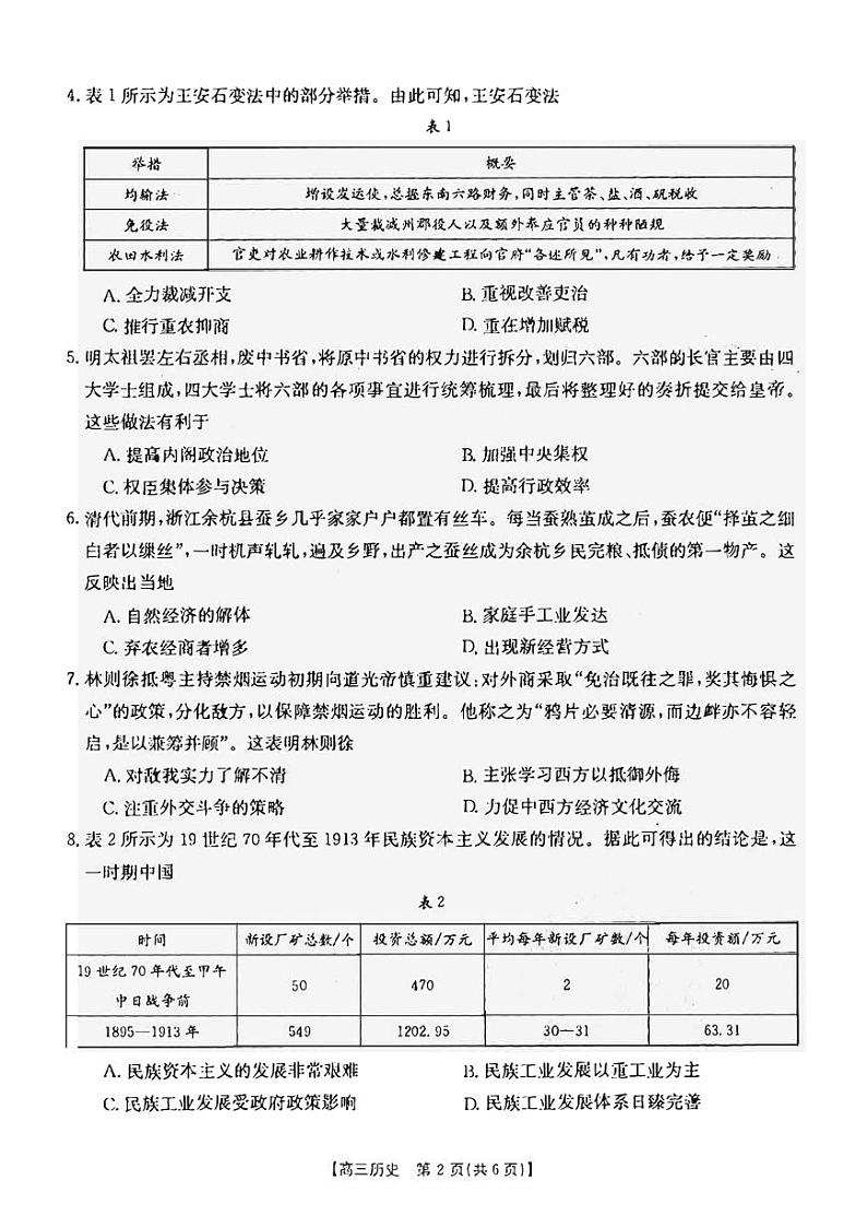 贵州省2023_2024高三历史上学期9月联考试题pdf第2页