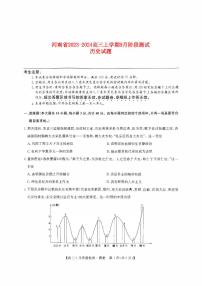 河南省2023_2024高三历史上学期9月阶段测试试题pdf