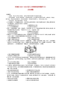 河南省2023_2024高三历史上学期普高联考测评三试题pdf