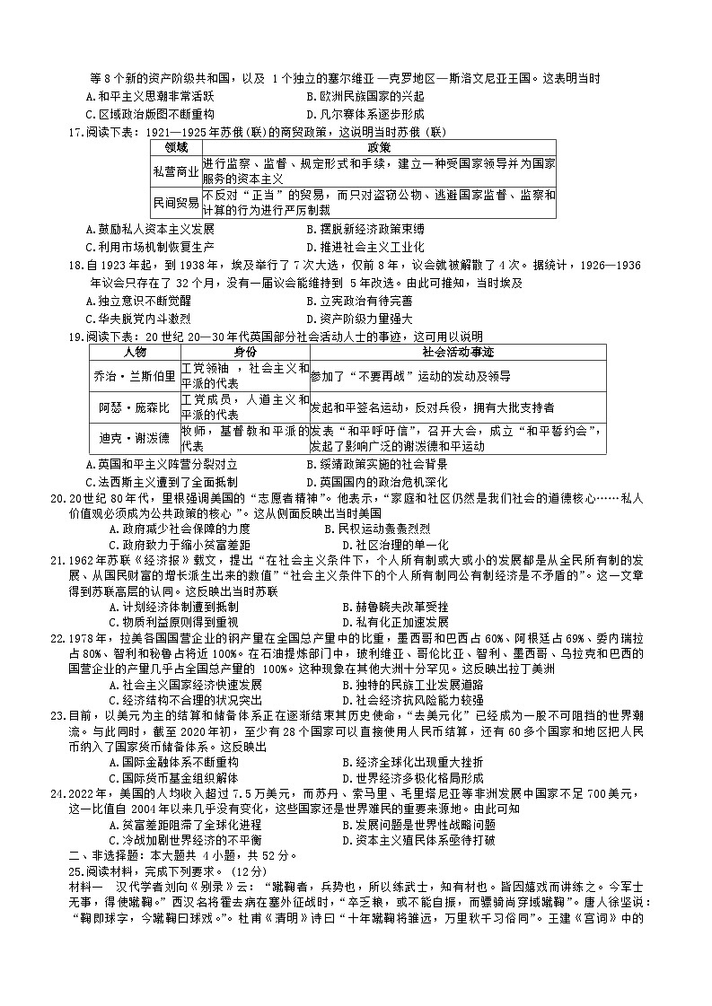 河南省2023_2024高三历史上学期普高联考测评三试题pdf03