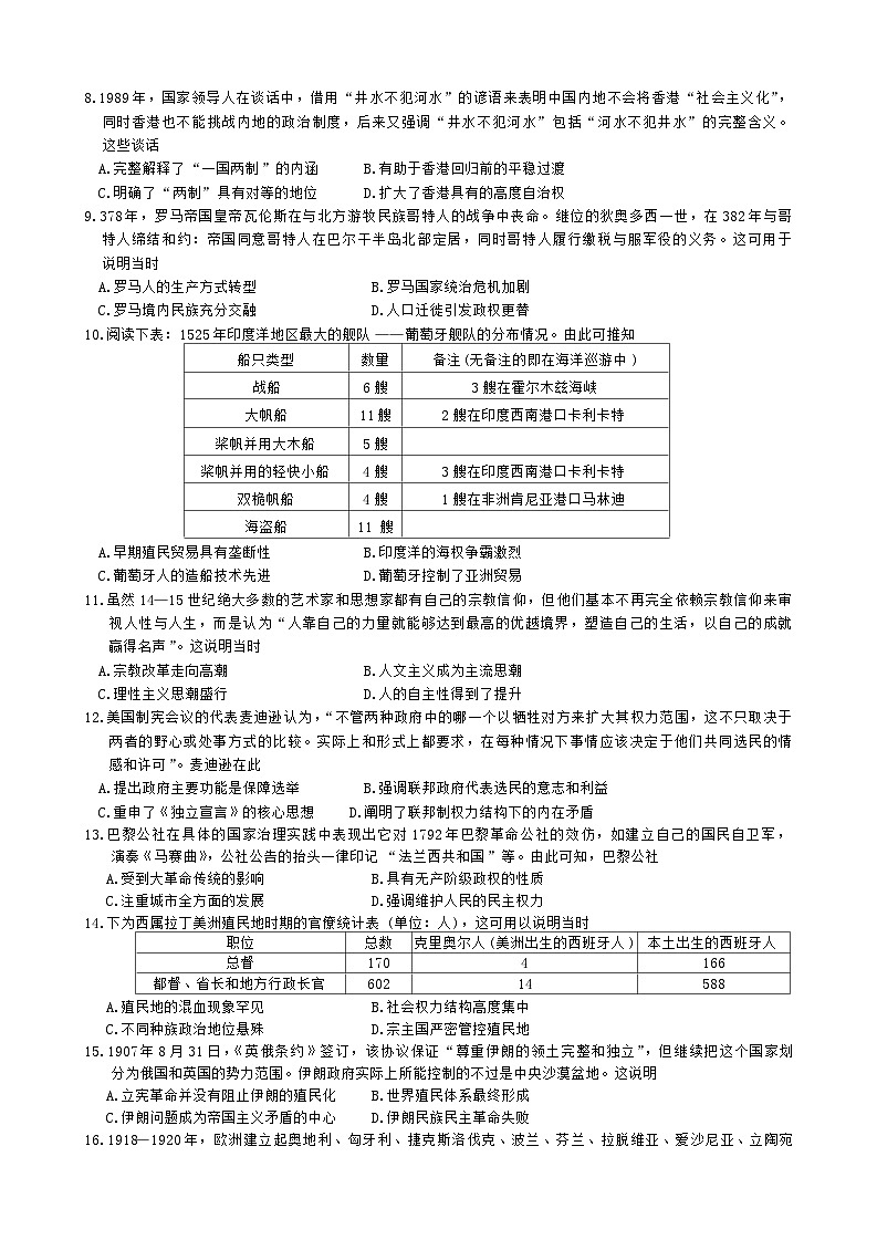 河南省2023_2024高三历史上学期普高联考测评三试题pdf02