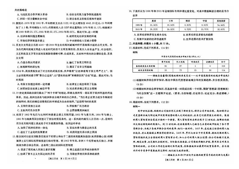 黑龙江省大庆2023_2024高三历史上学期第一次教学质量检测试题pdf02