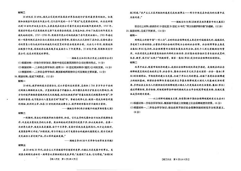 黑龙江省大庆2023_2024高三历史上学期第一次教学质量检测试题pdf03