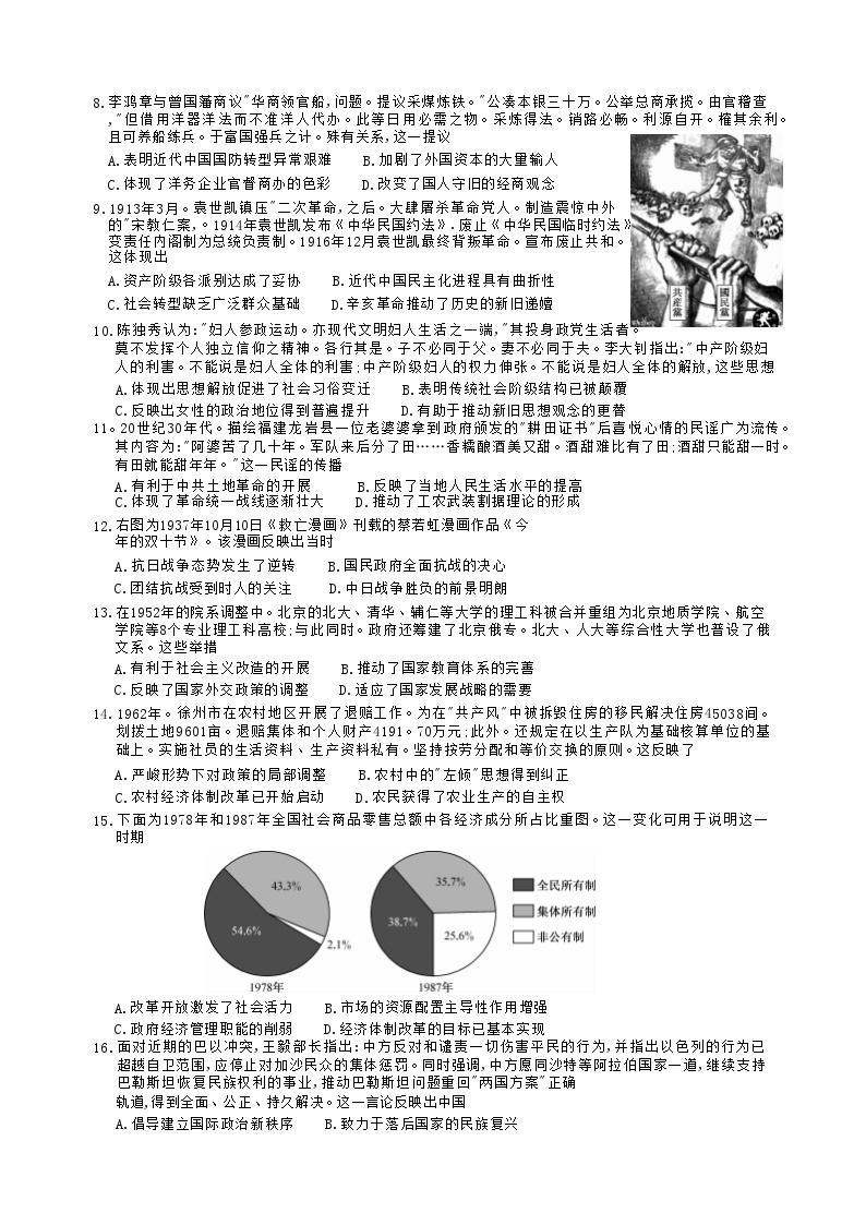 黑龙江省龙东2023_2024高三历史上学期期中五地联考试题02