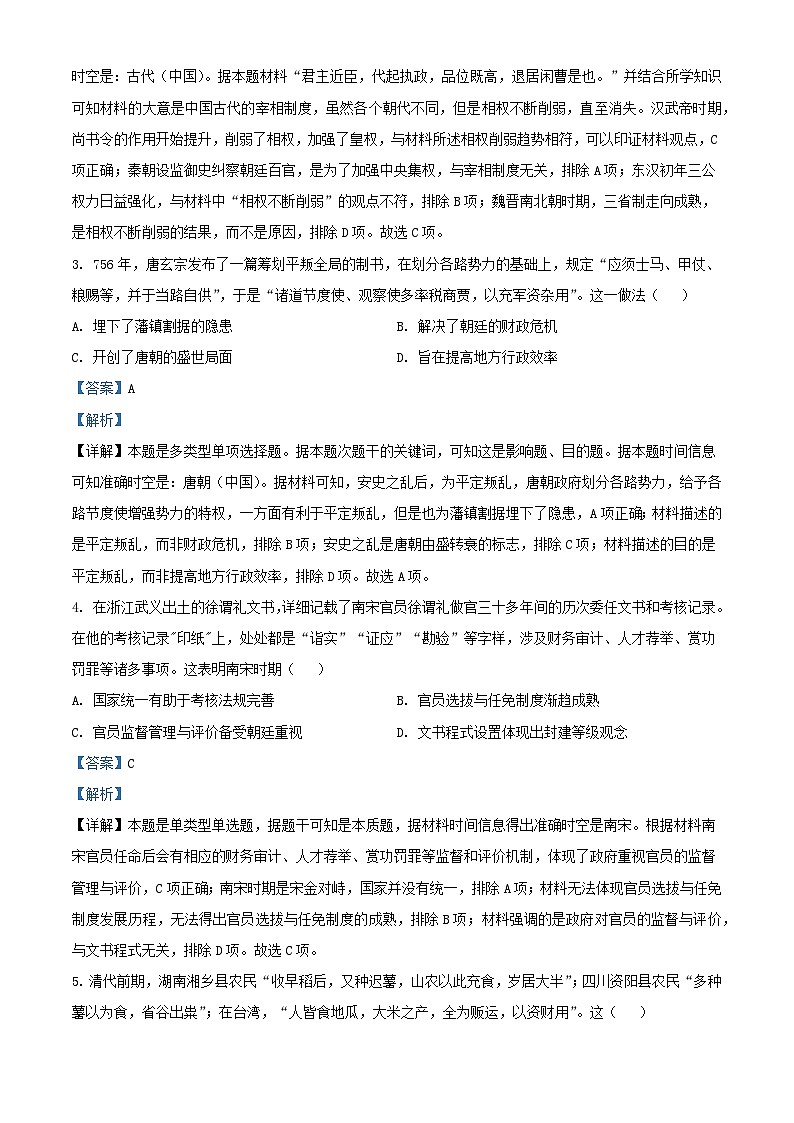 湖南省永州市2023_2024学年高三历史上学期第一次模拟考试试题含解析02