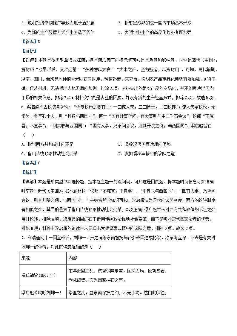 湖南省永州市2023_2024学年高三历史上学期第一次模拟考试试题含解析03