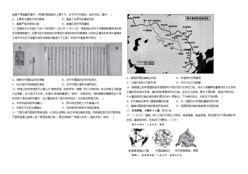 江苏省徐州市第三中学2023-2024学年高三上学期1月份阶段检测历史试卷02