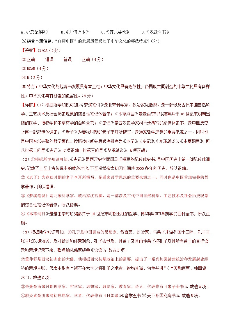 【开学摸底考】高一历史（上海专用）- 2023-2024学年高中下学期开学摸底考试卷.zip02