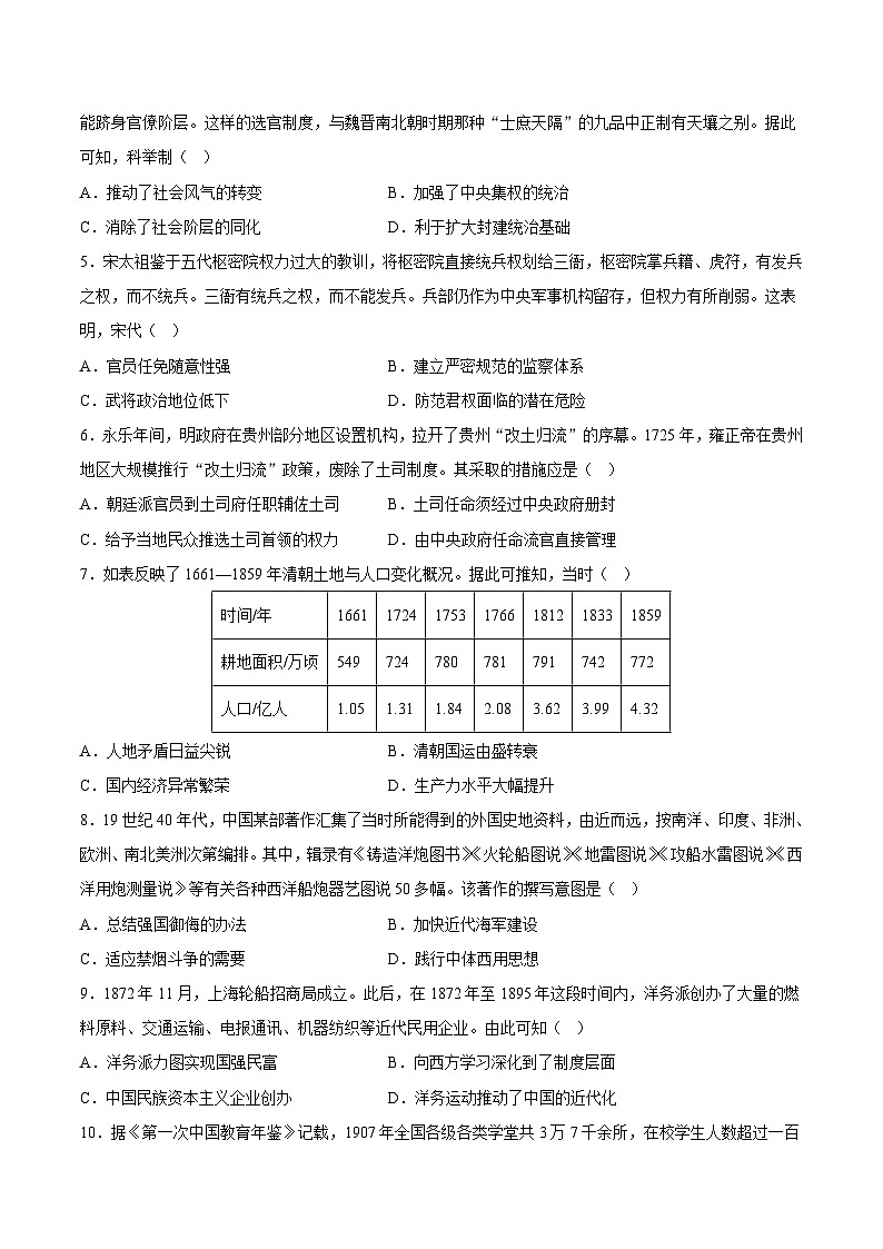 高一历史开学摸底考（考试版A4）第2页