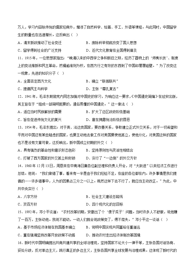 高一历史开学摸底考（考试版A4）第3页