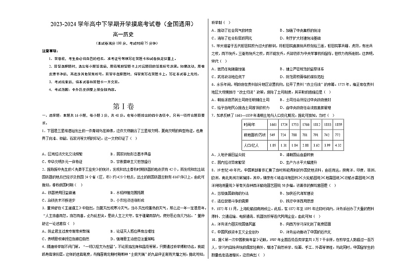 高一历史开学摸底考（考试版A3）第1页