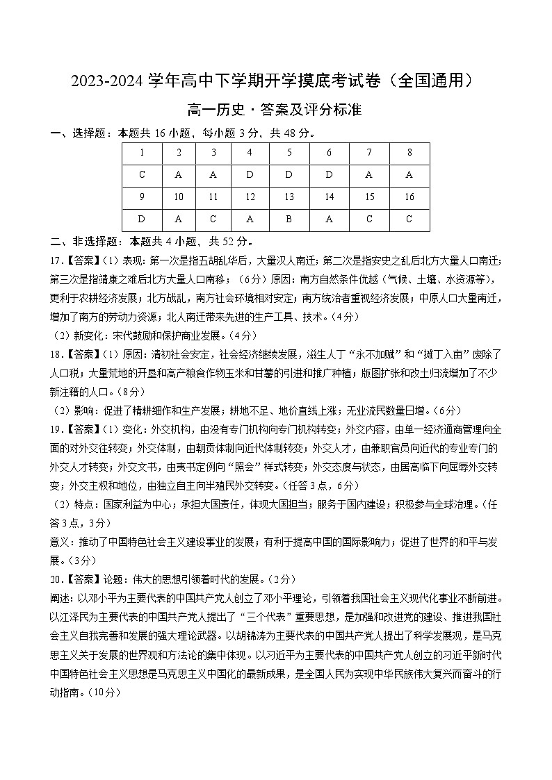 高一历史开学摸底考（答案及评分标准）第1页