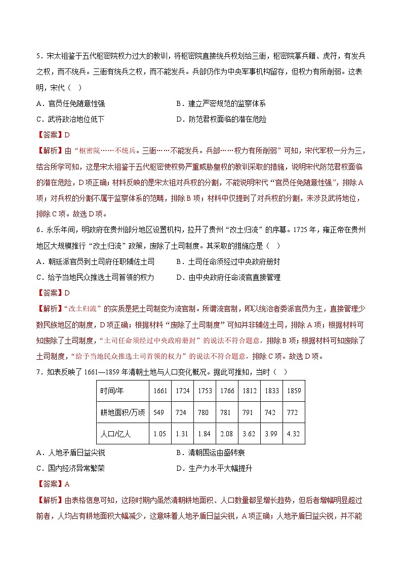 高一历史开学摸底考（全解全析）第3页