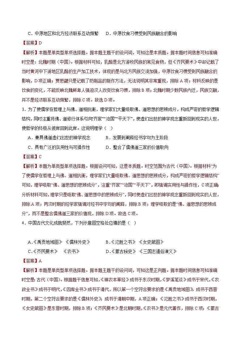 高一历史开学摸底考（北京专用）（解析版）第2页