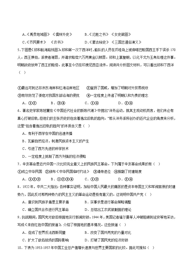 高一历史开学摸底考（北京专用）（考试版）第2页