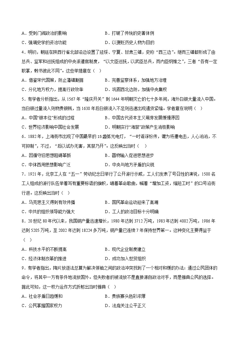 高三历史开学摸底考（全国卷·人教版）（考试版A4）第2页