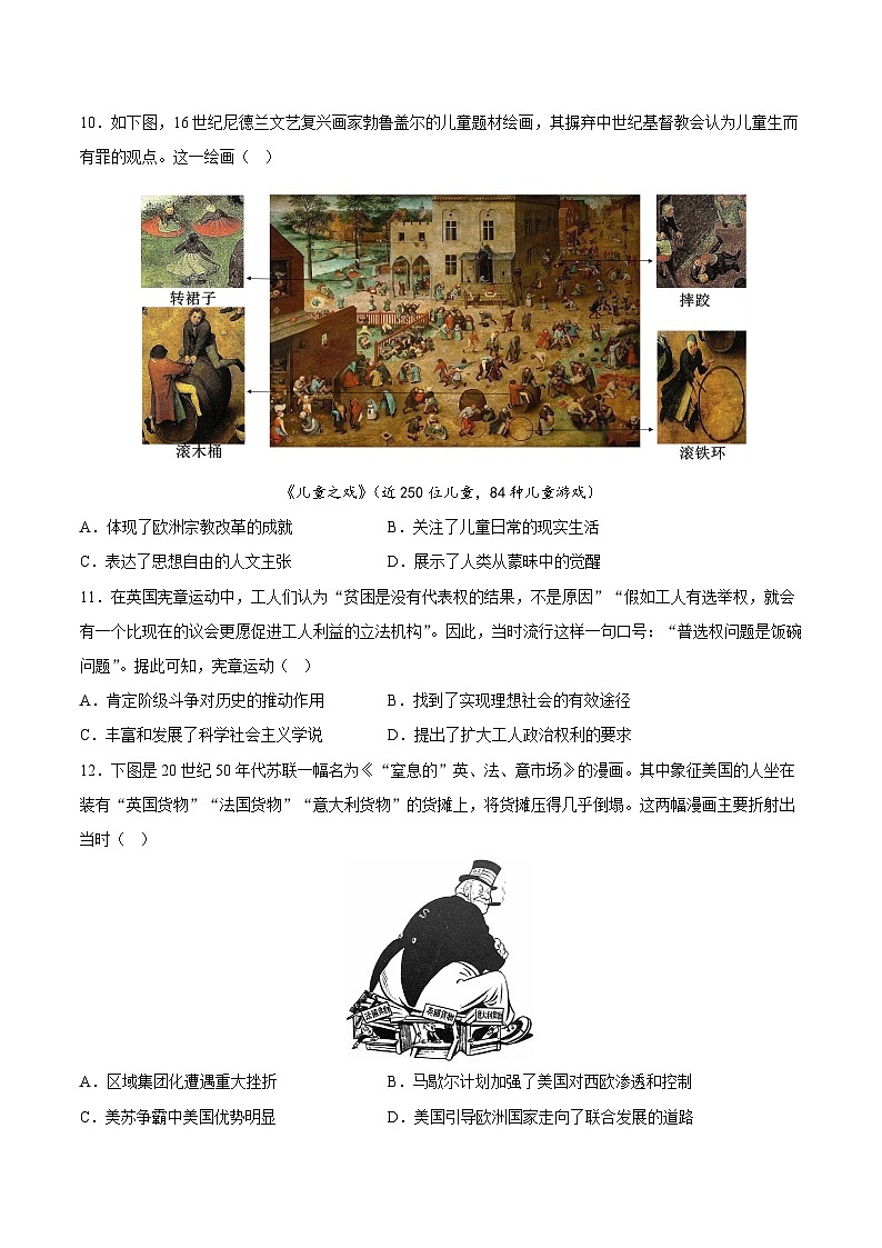 高三历史开学摸底考（全国卷·人教版）（考试版A4）第3页