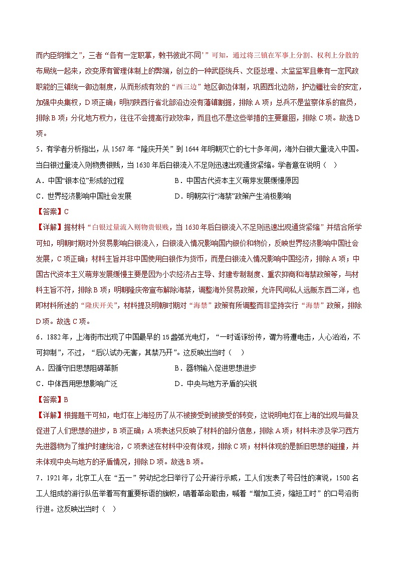 高三历史开学摸底考（全国卷·人教版）（解析版）第3页