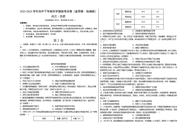 高三历史开学摸底考（全国卷·统编版）（考试版A3）第1页