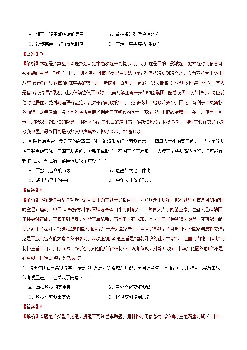 【开学摸底考】高三历史（北京专用）-2023-2024学年高中下学期开学摸底考试卷.zip02
