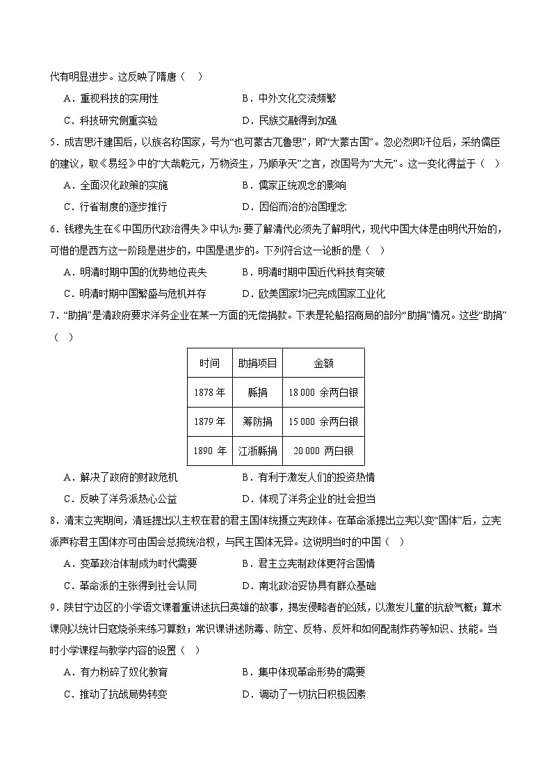 【开学摸底考】高三历史（北京专用）-2023-2024学年高中下学期开学摸底考试卷.zip02
